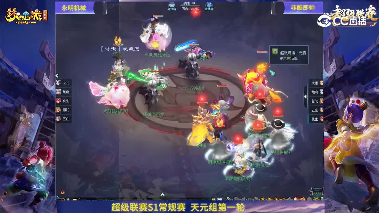 【群雄逐鹿·超级联赛】S1赛季天元组常规赛第一轮：非酷即帅VS永明机械【CC情报站】
