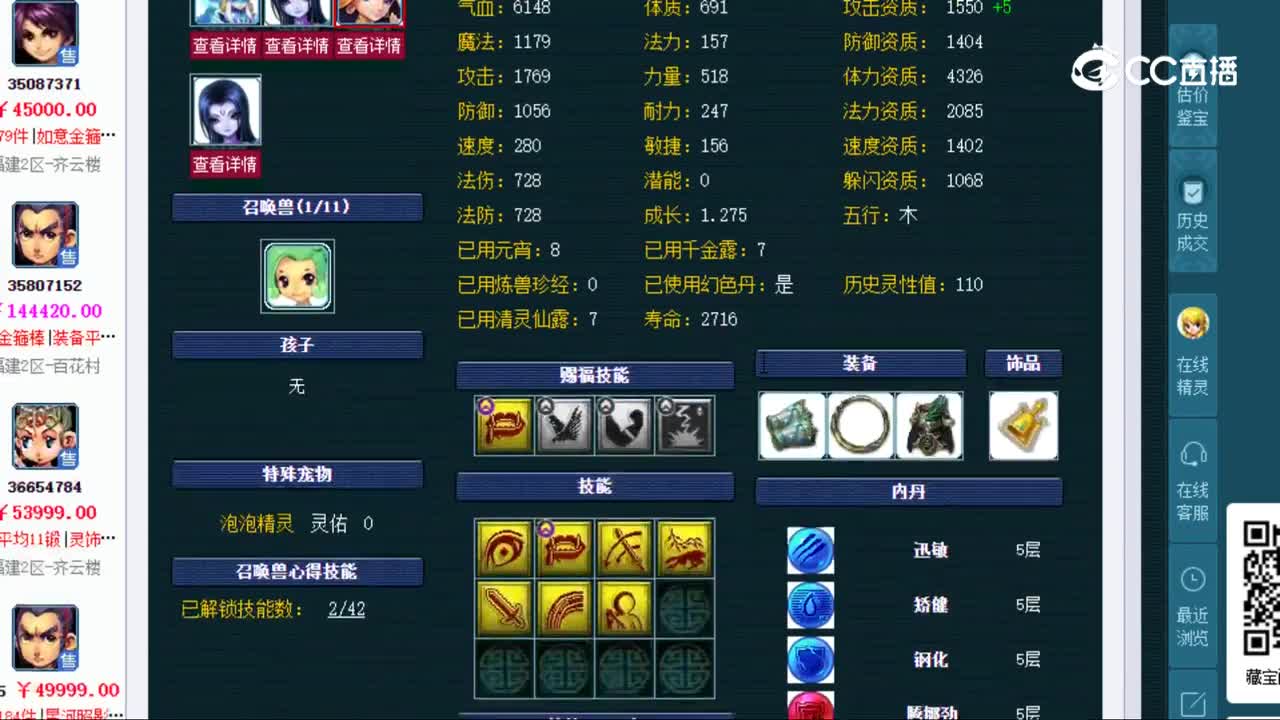 【主播点评】36899328