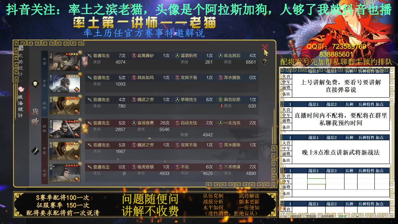 率土第一讲师，讲新武将 第4段