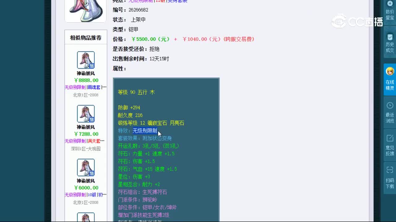 【主播点评】神谕披风