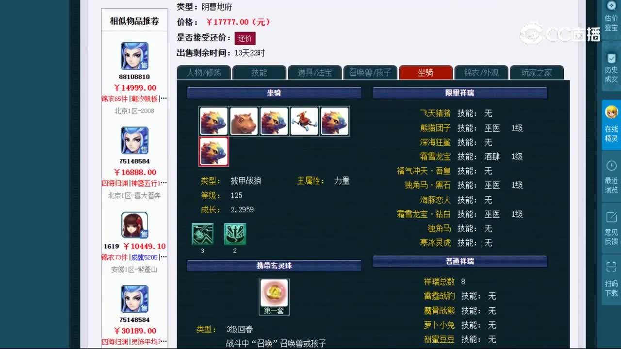 【主播点评】8582