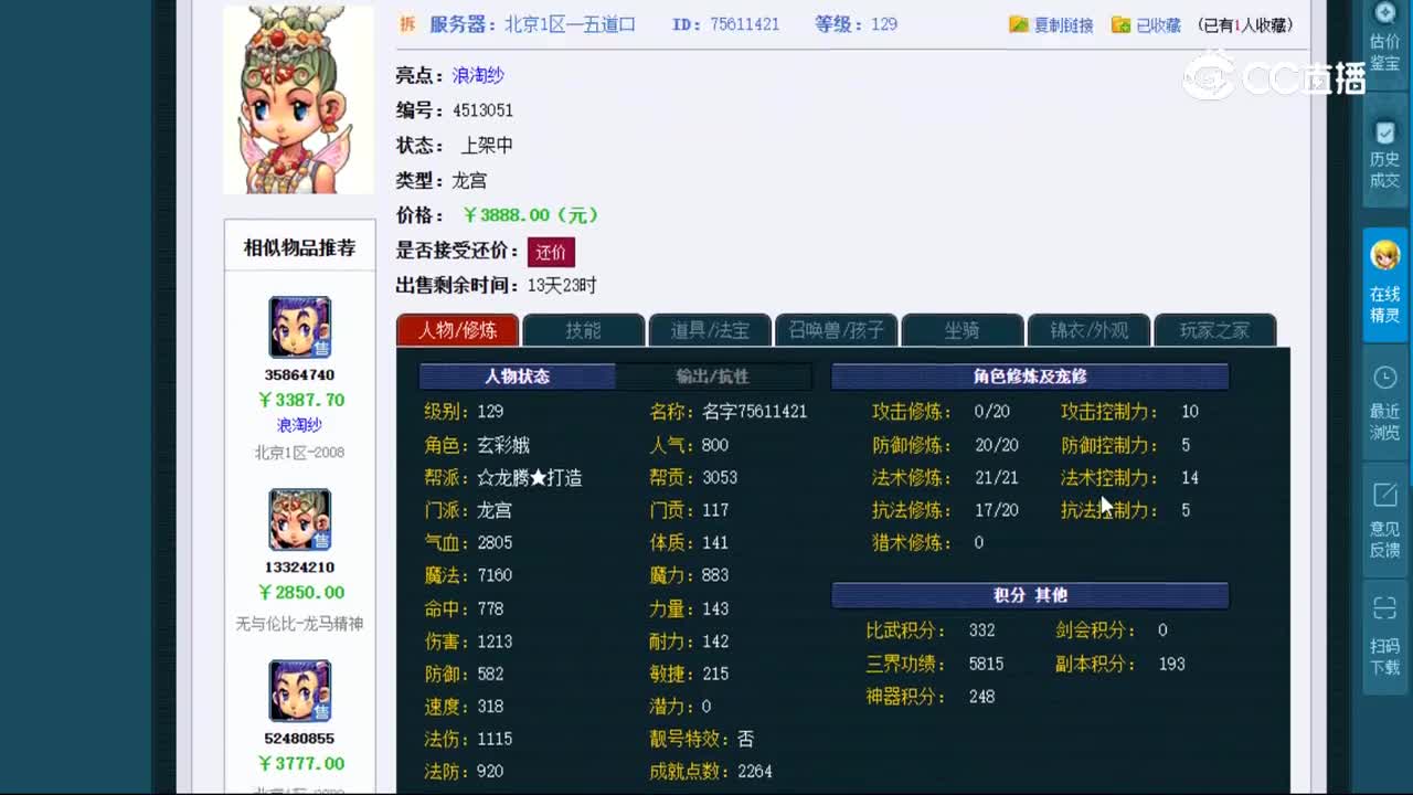 【主播点评】75611421