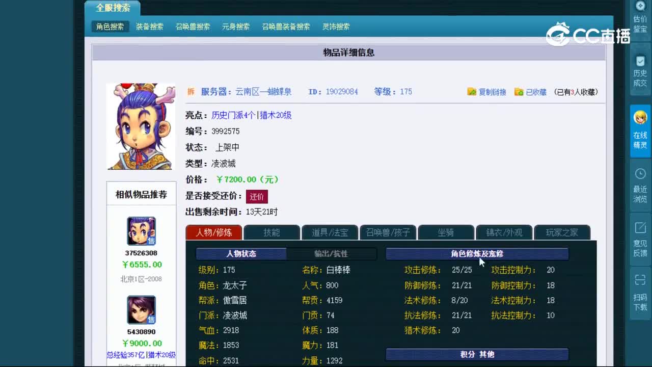 【主播点评】19029084