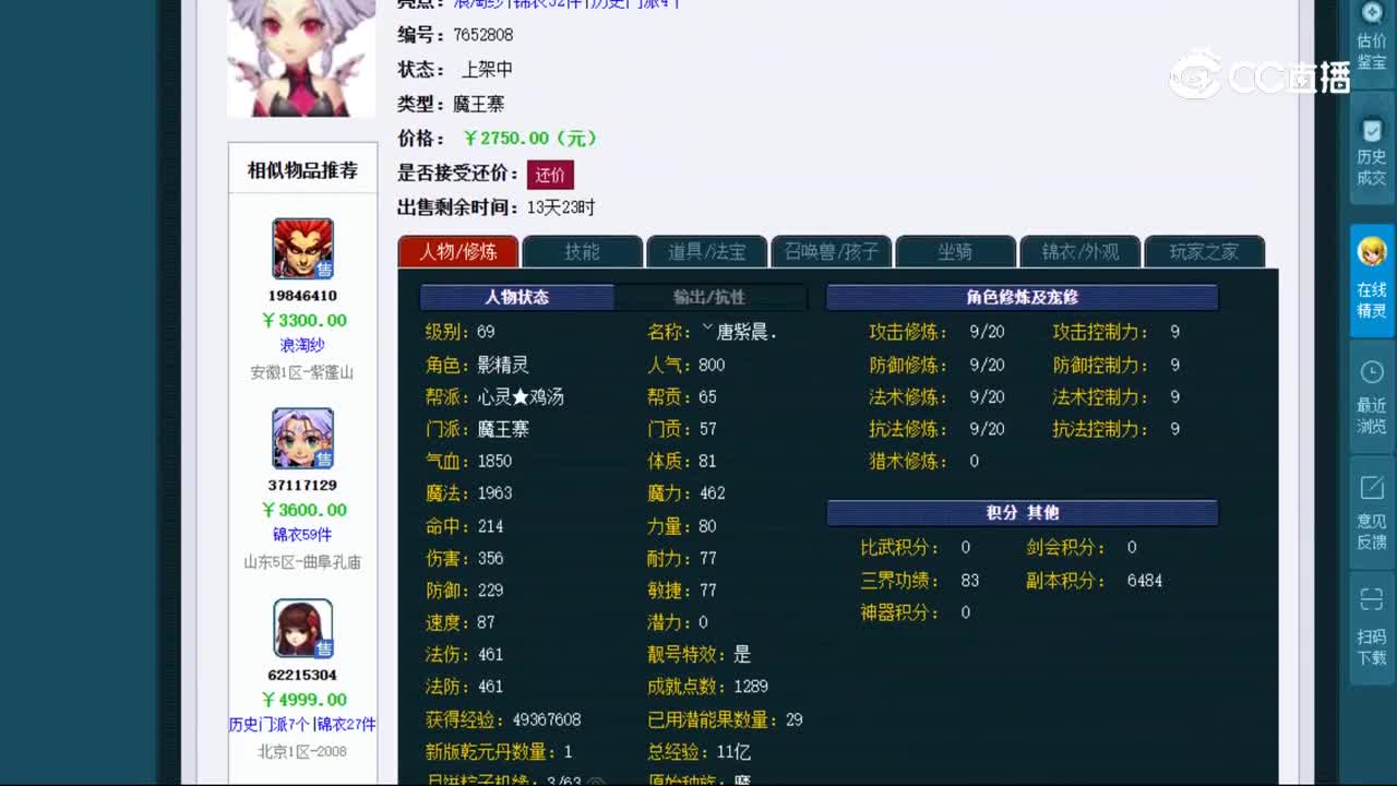 【主播点评】91991610