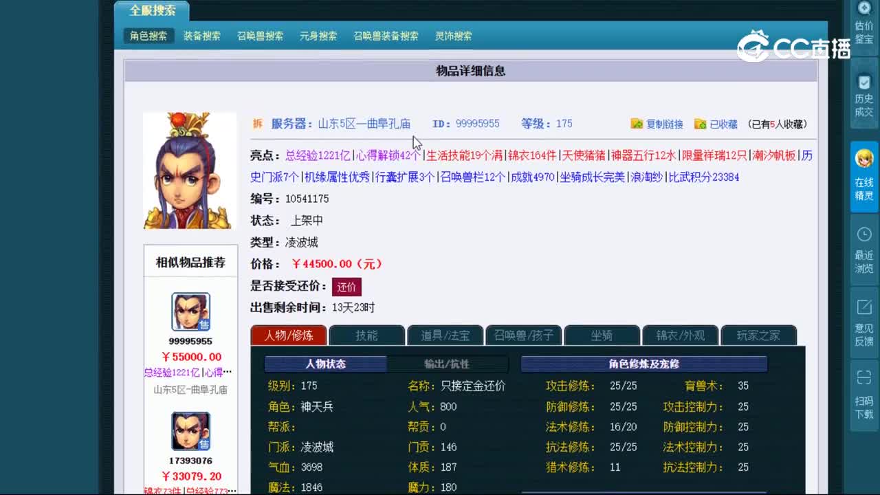 【主播点评】99995955