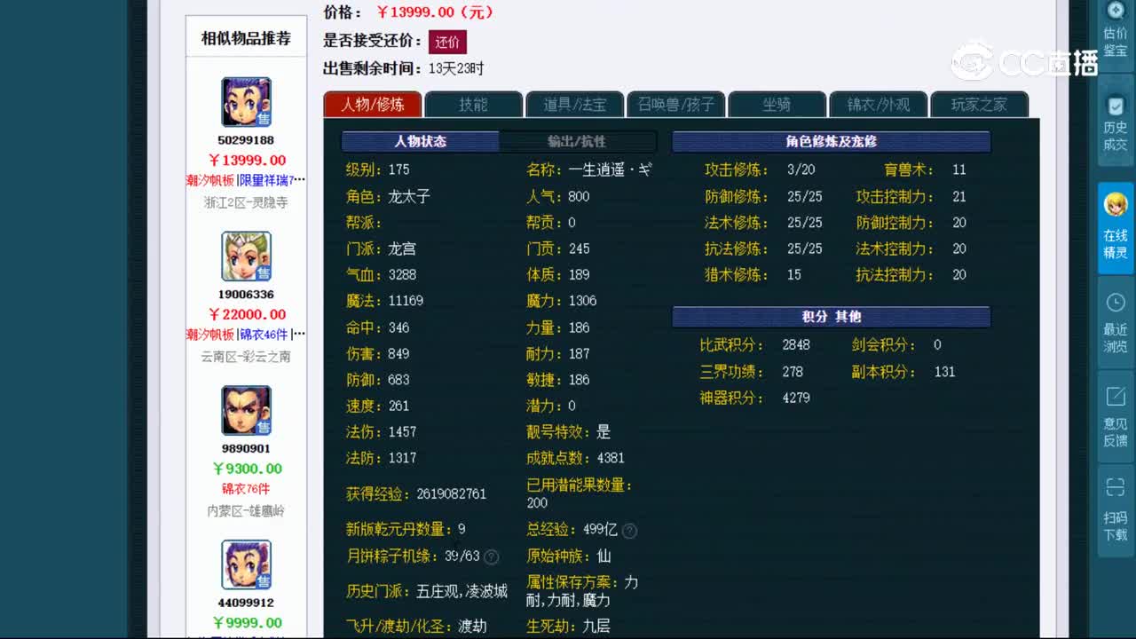 【主播点评】50299188