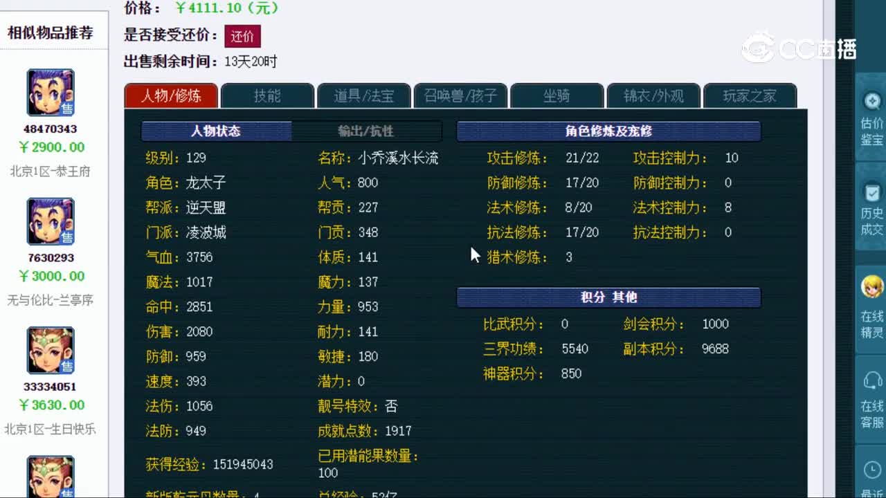 【主播点评】54532097
