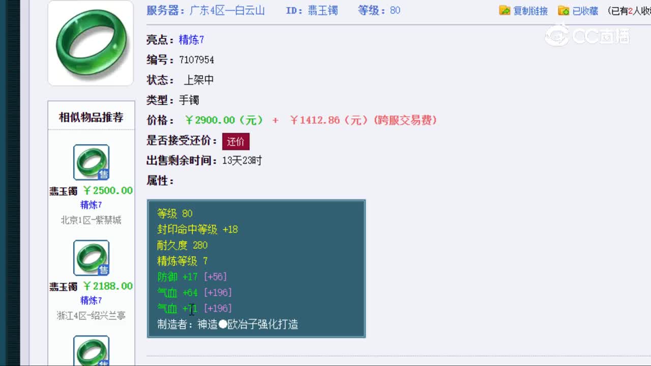 【主播点评】翡玉镯