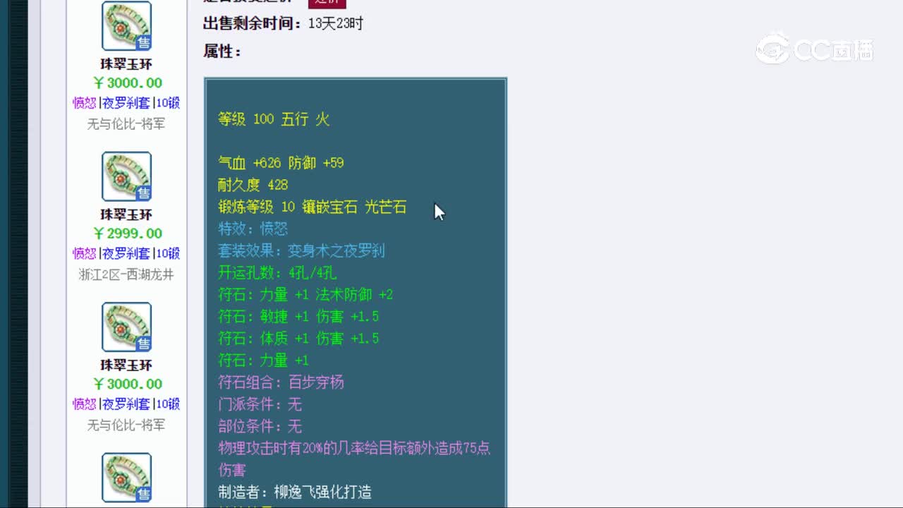 【主播点评】珠翠玉环