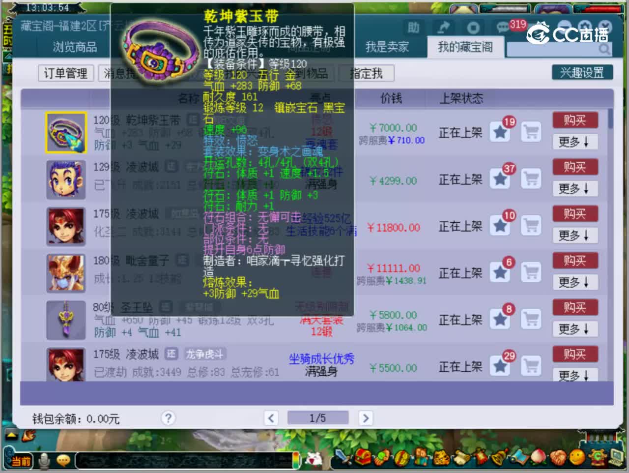 【主播点评】乾坤紫玉带