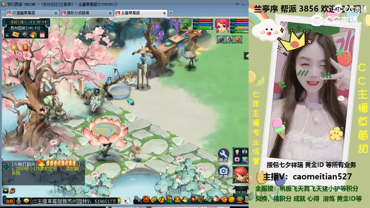 主播草莓甜接苏州园林房屋设计帆板飞天舞等