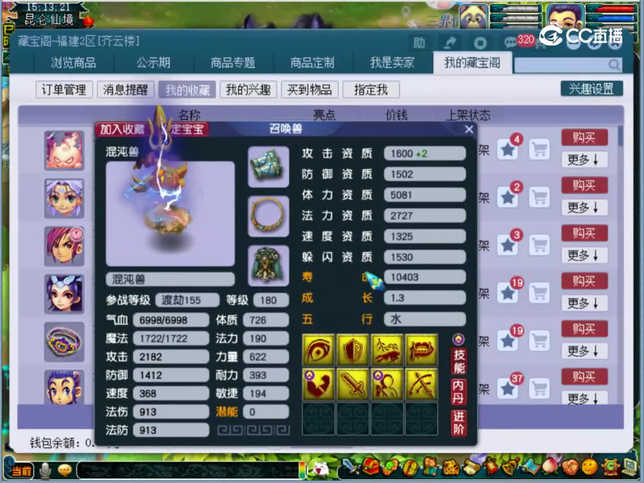 【主播点评】混沌兽