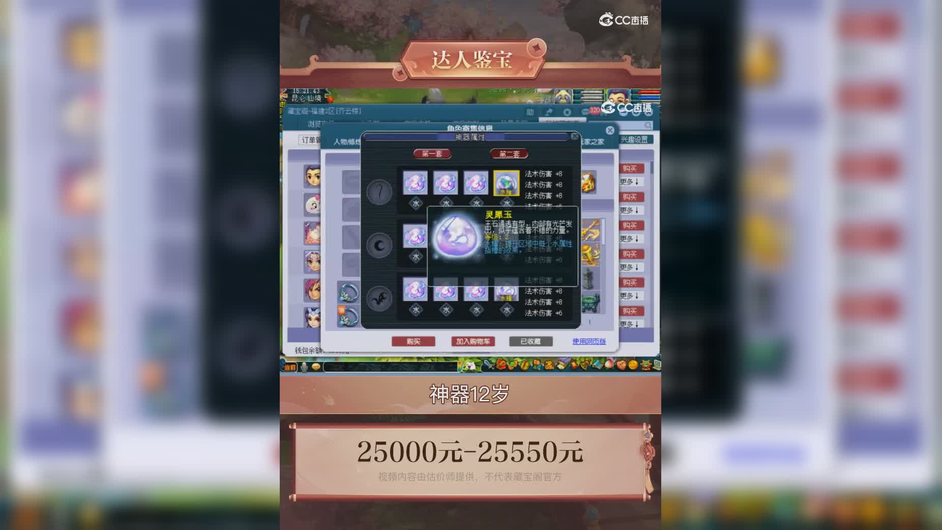 【主播点评】神木林