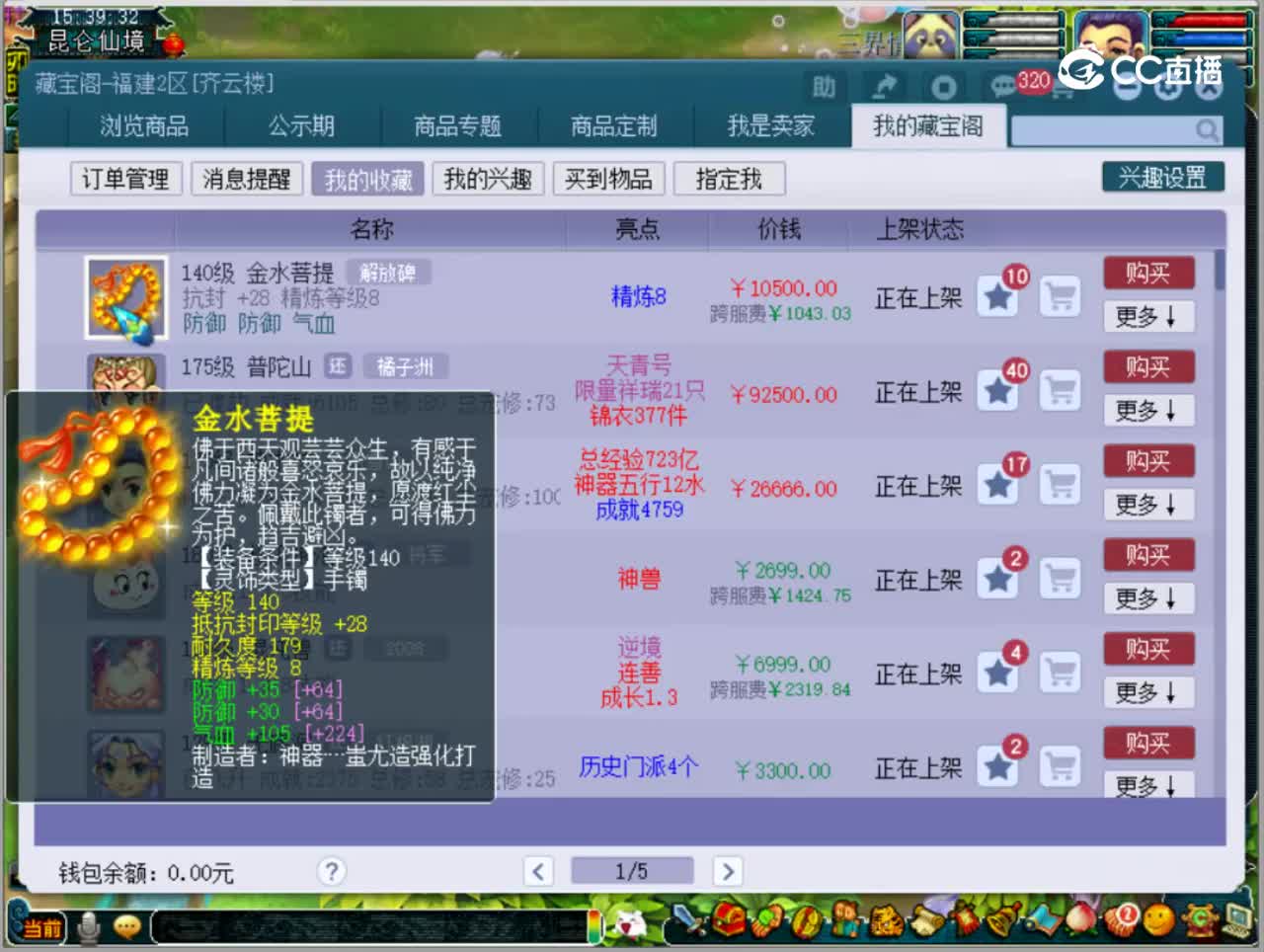 【主播点评】金水菩提