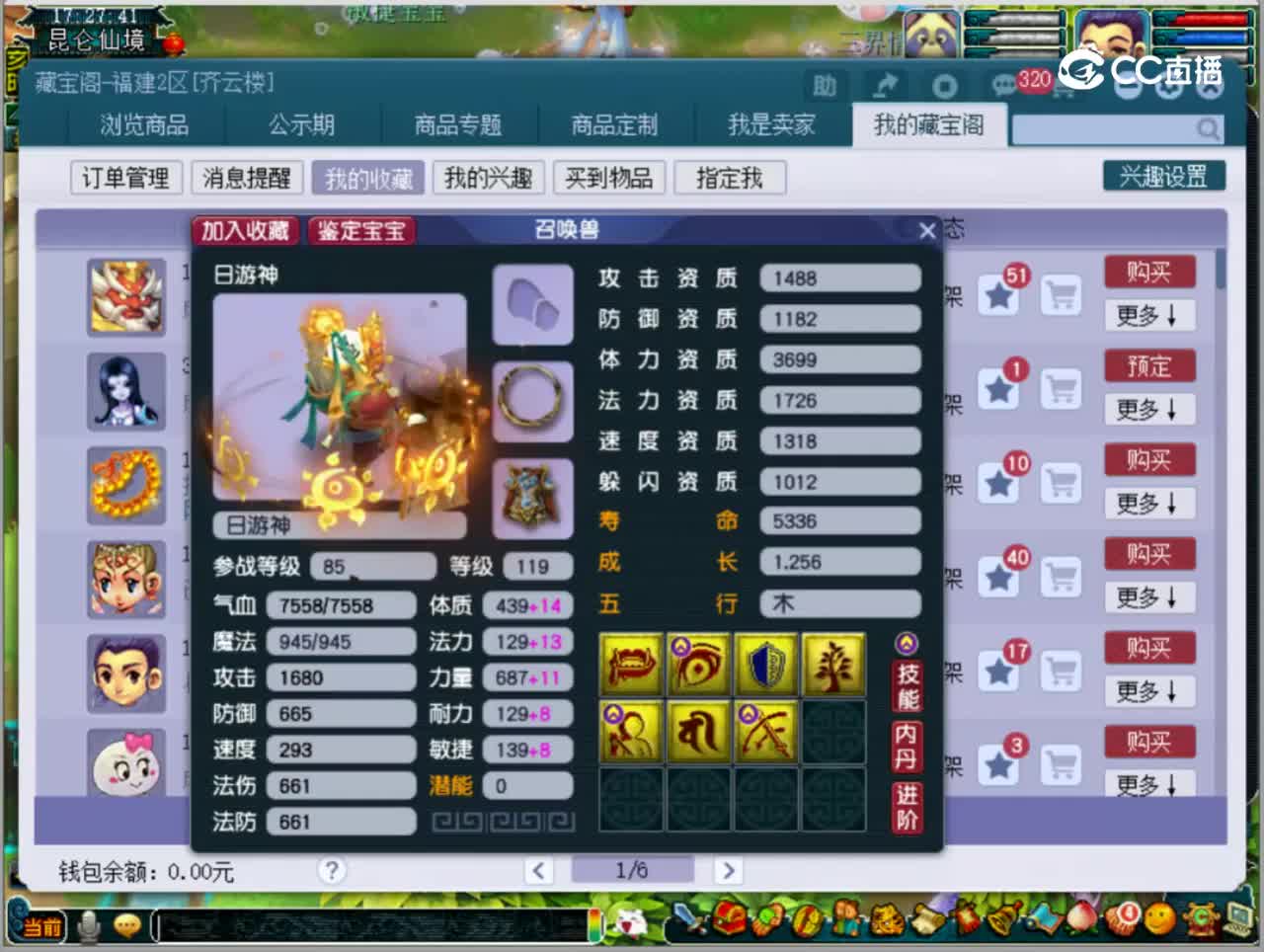【主播点评】日游神