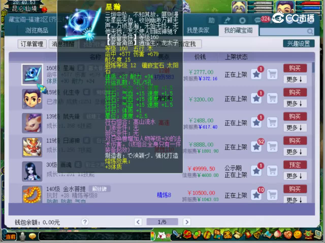 【主播点评】星瀚