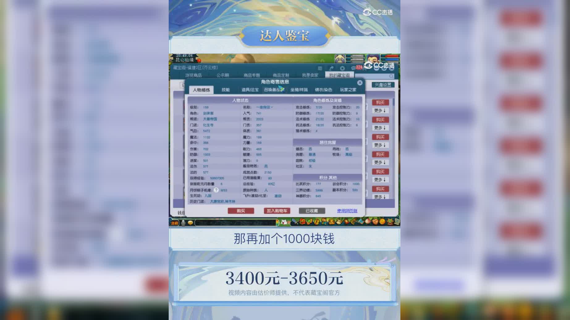 【主播点评】化生寺