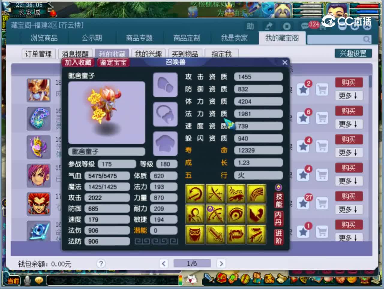 【主播点评】毗舍童子