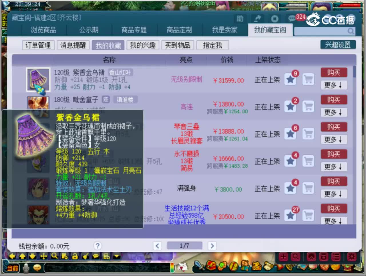 【主播点评】紫香金乌裙