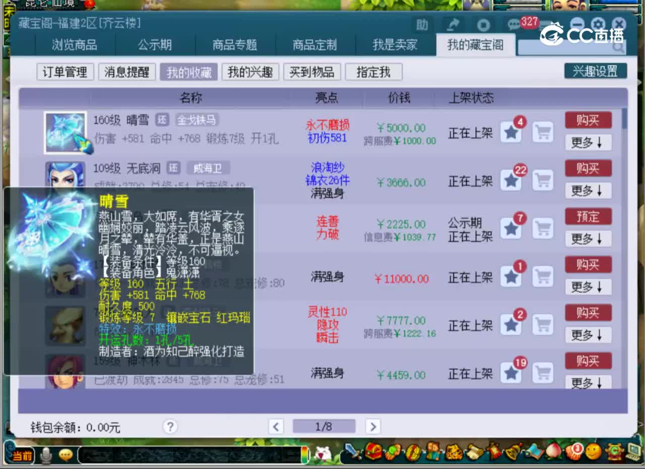 【主播点评】晴雪