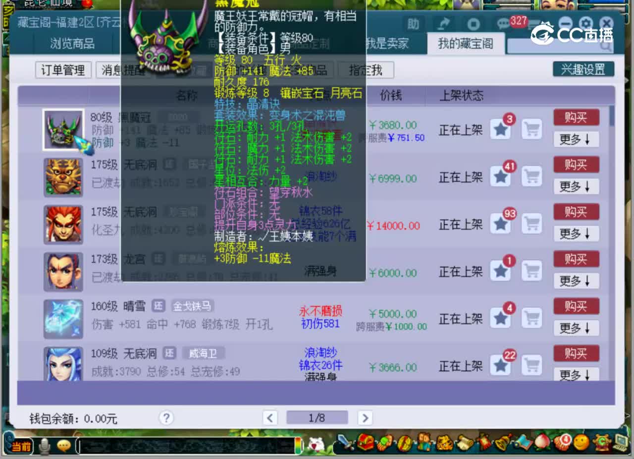 【主播点评】黑魔冠