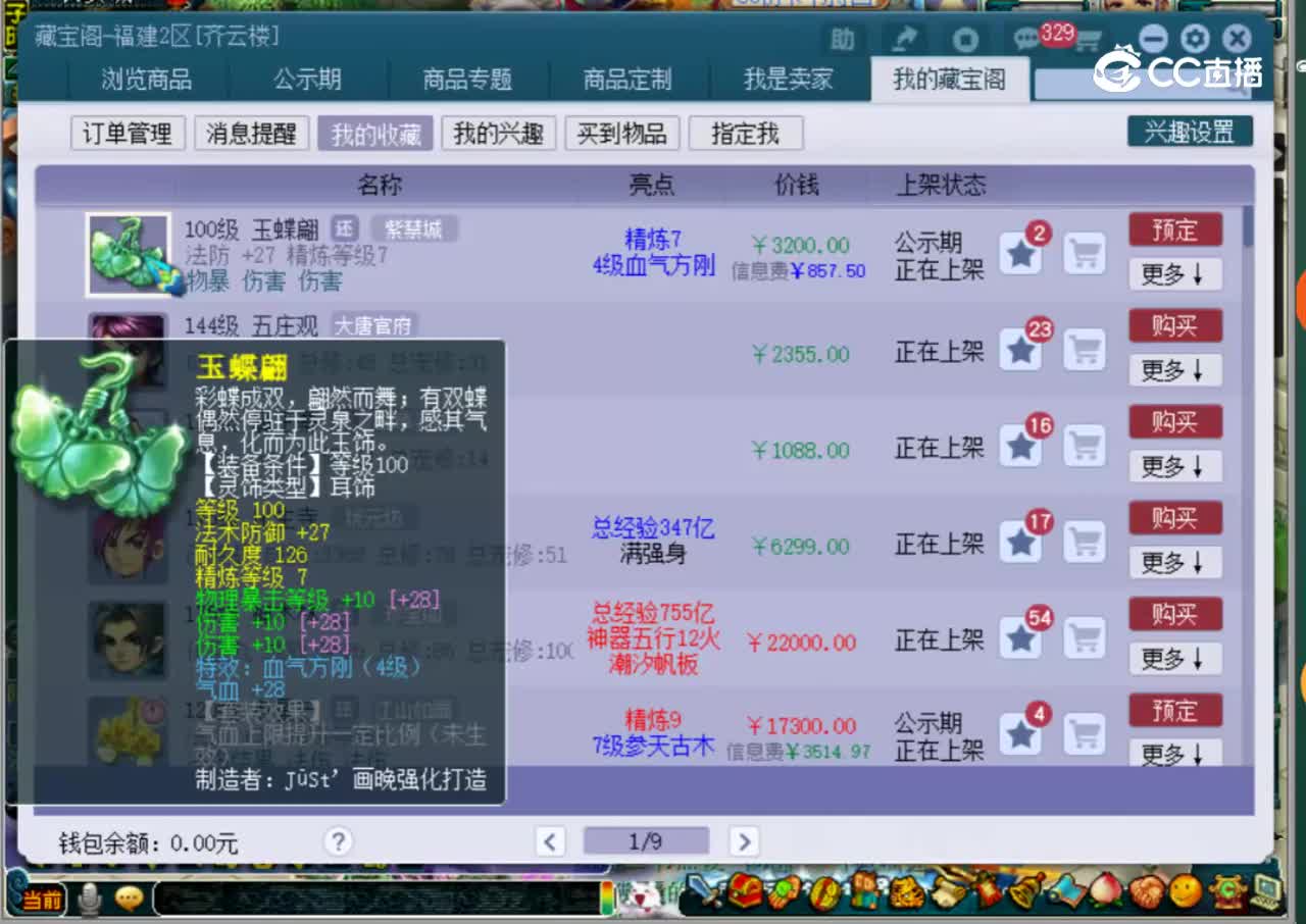 【主播点评】玉蝶翩