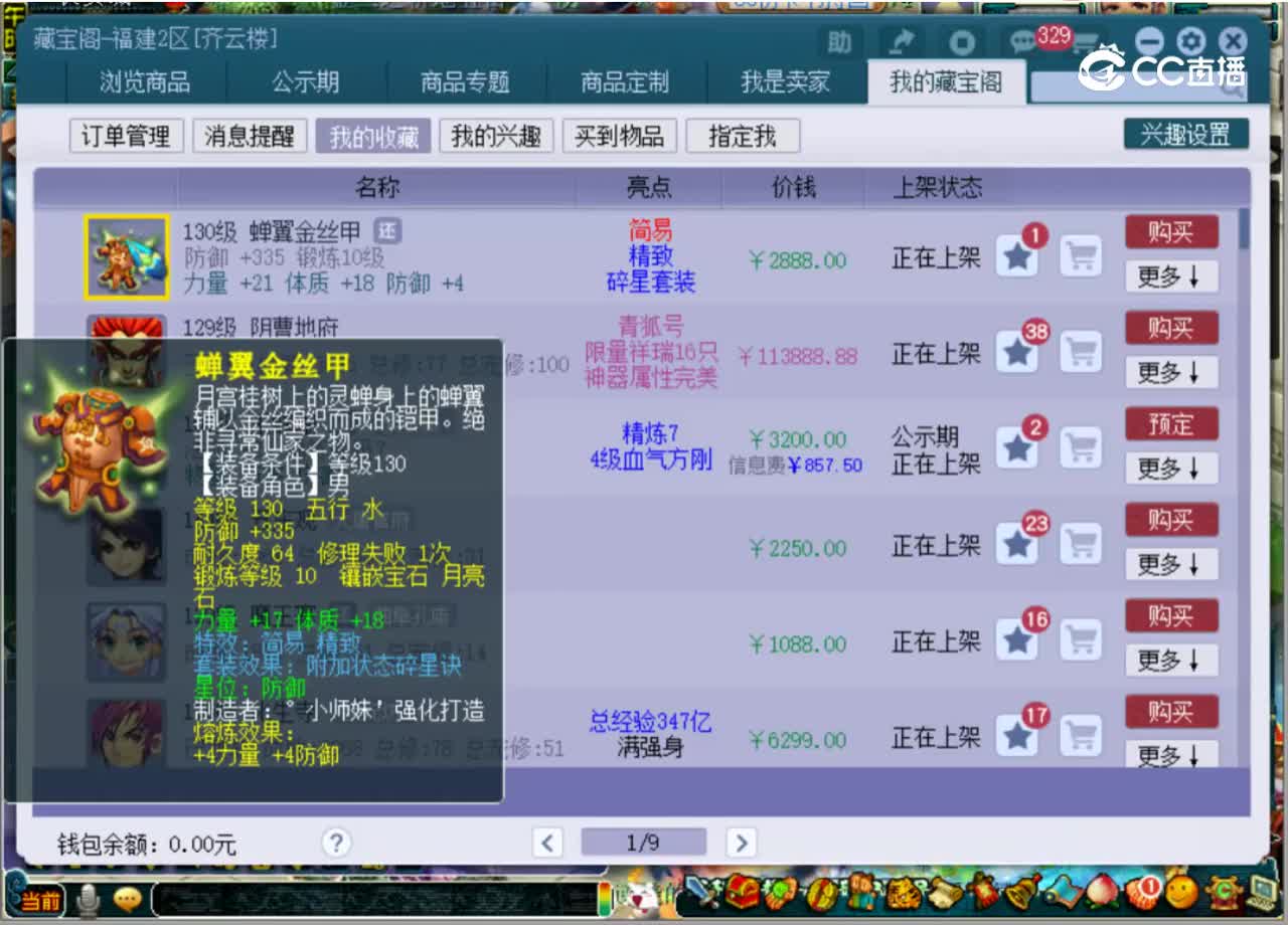 【主播点评】蝉翼金丝甲