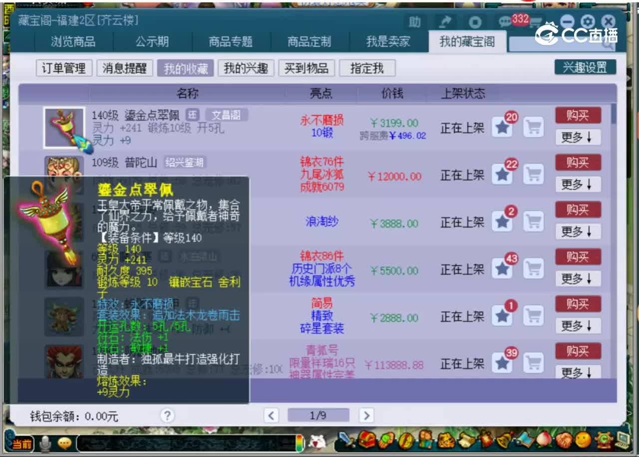【主播点评】鎏金点翠佩