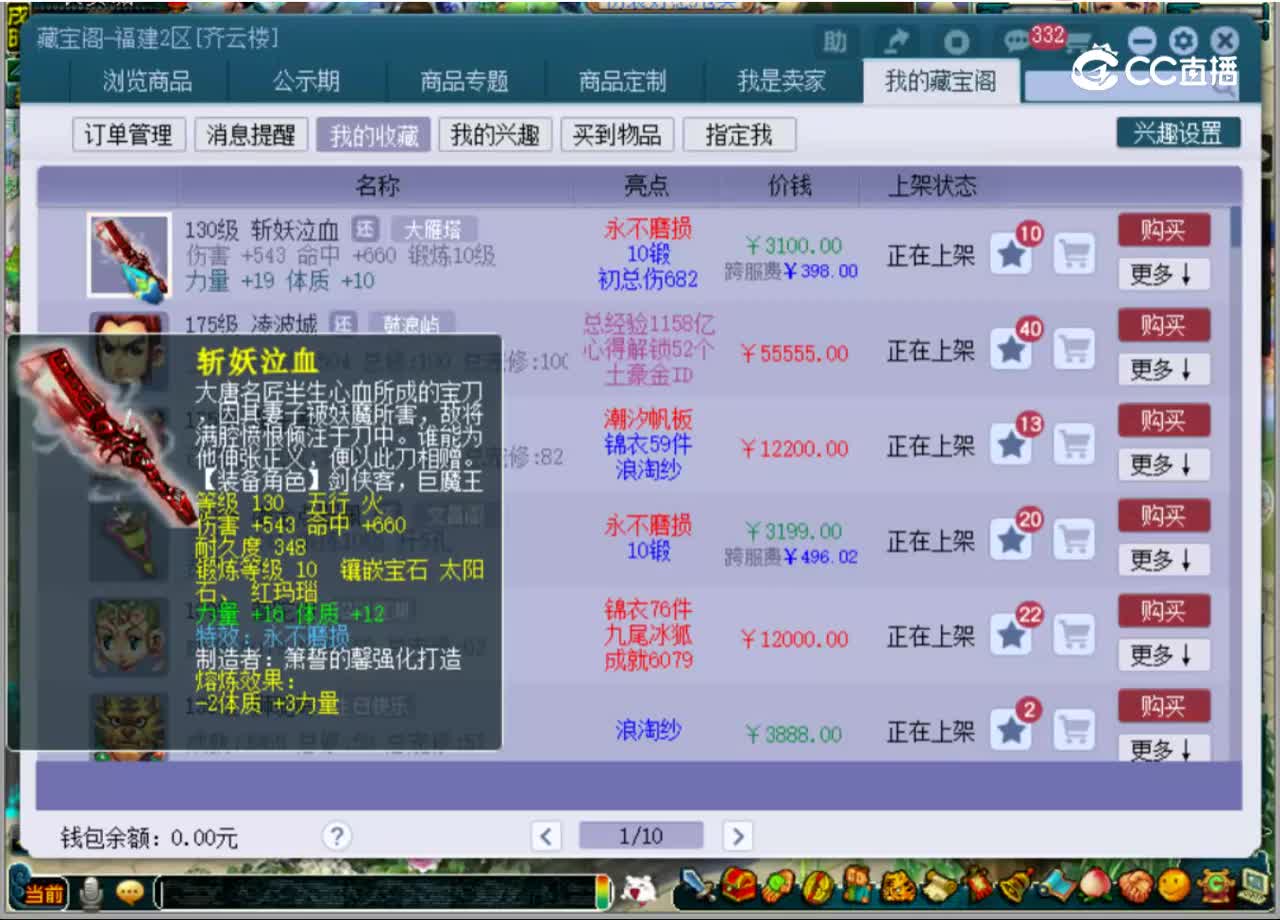 【主播点评】斩妖泣血