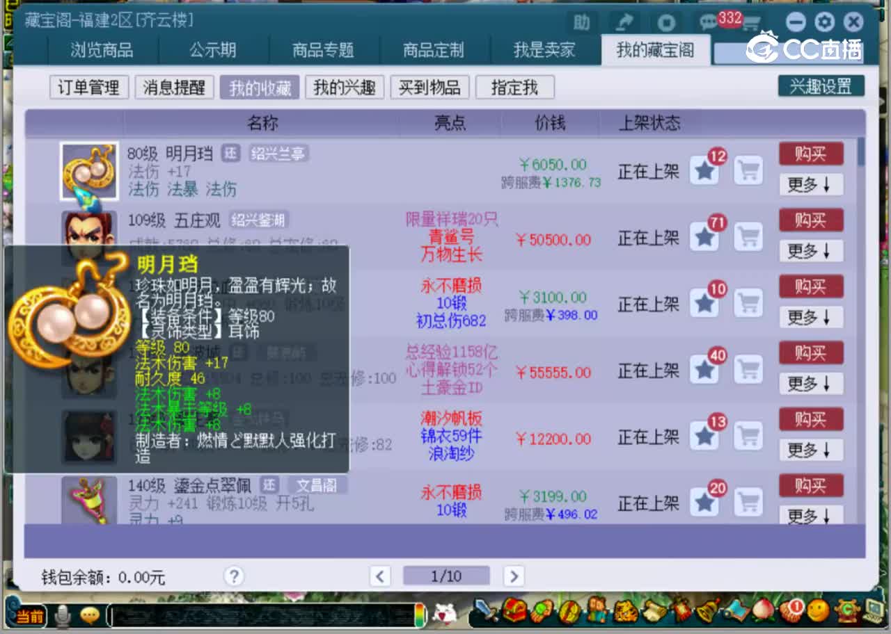 【主播点评】明月珰