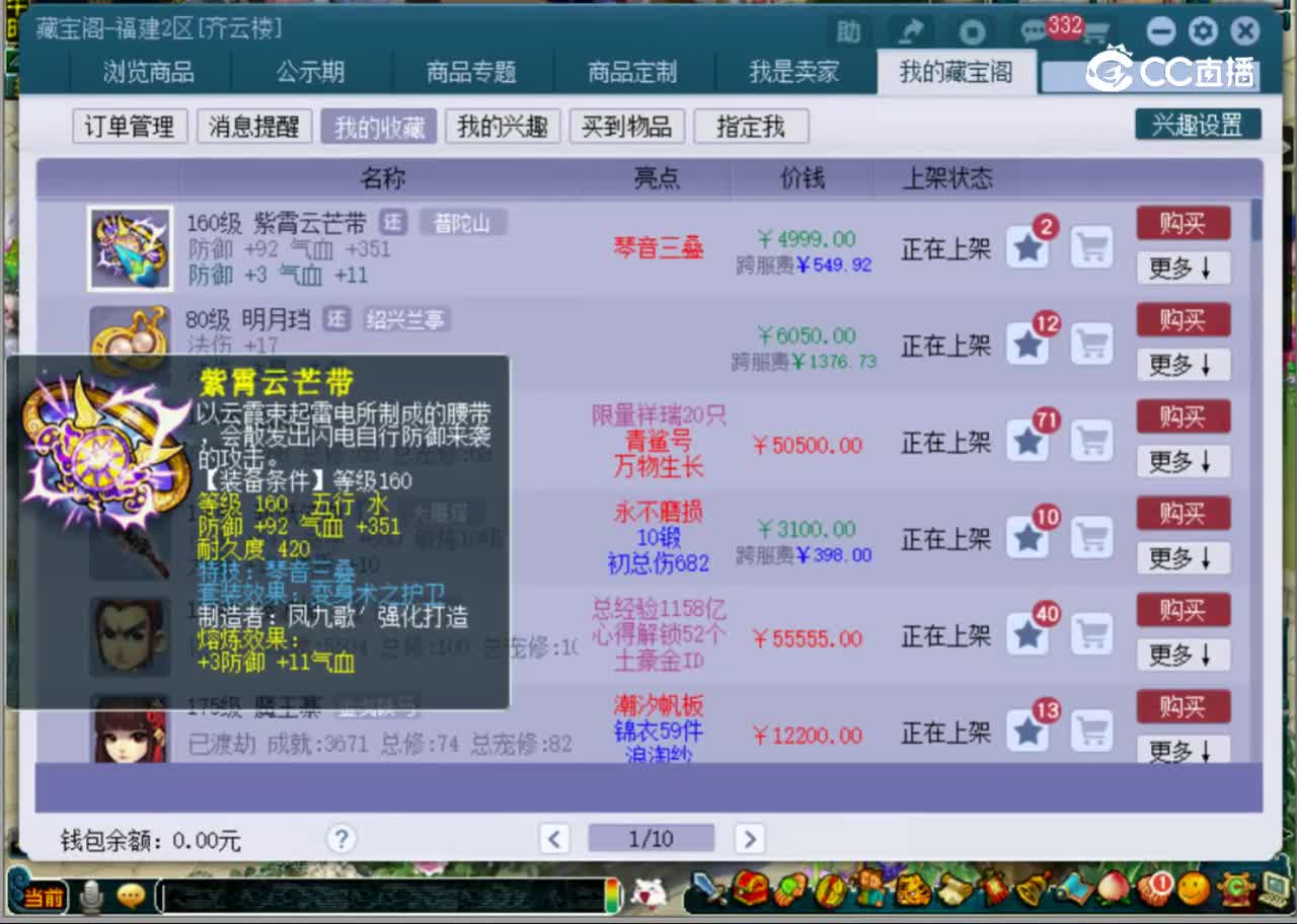 【主播点评】紫霄云芒带