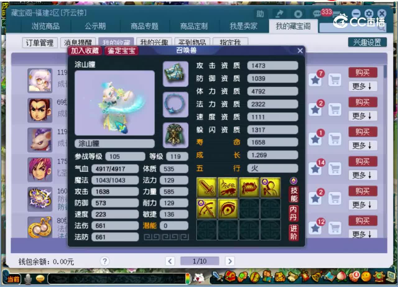 【主播点评】涂山瞳