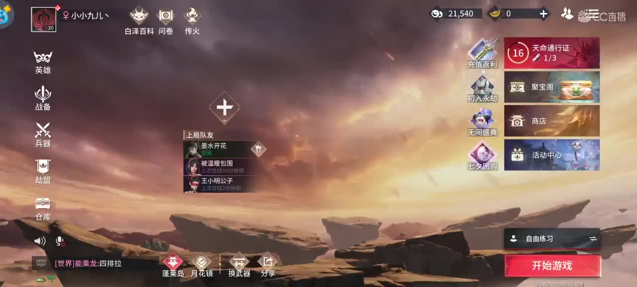 永劫无间手游～ 第2段