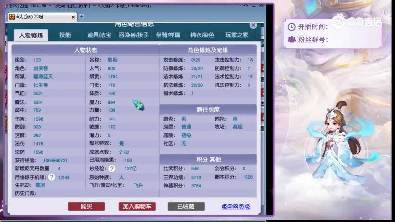 【主播点评】化生寺