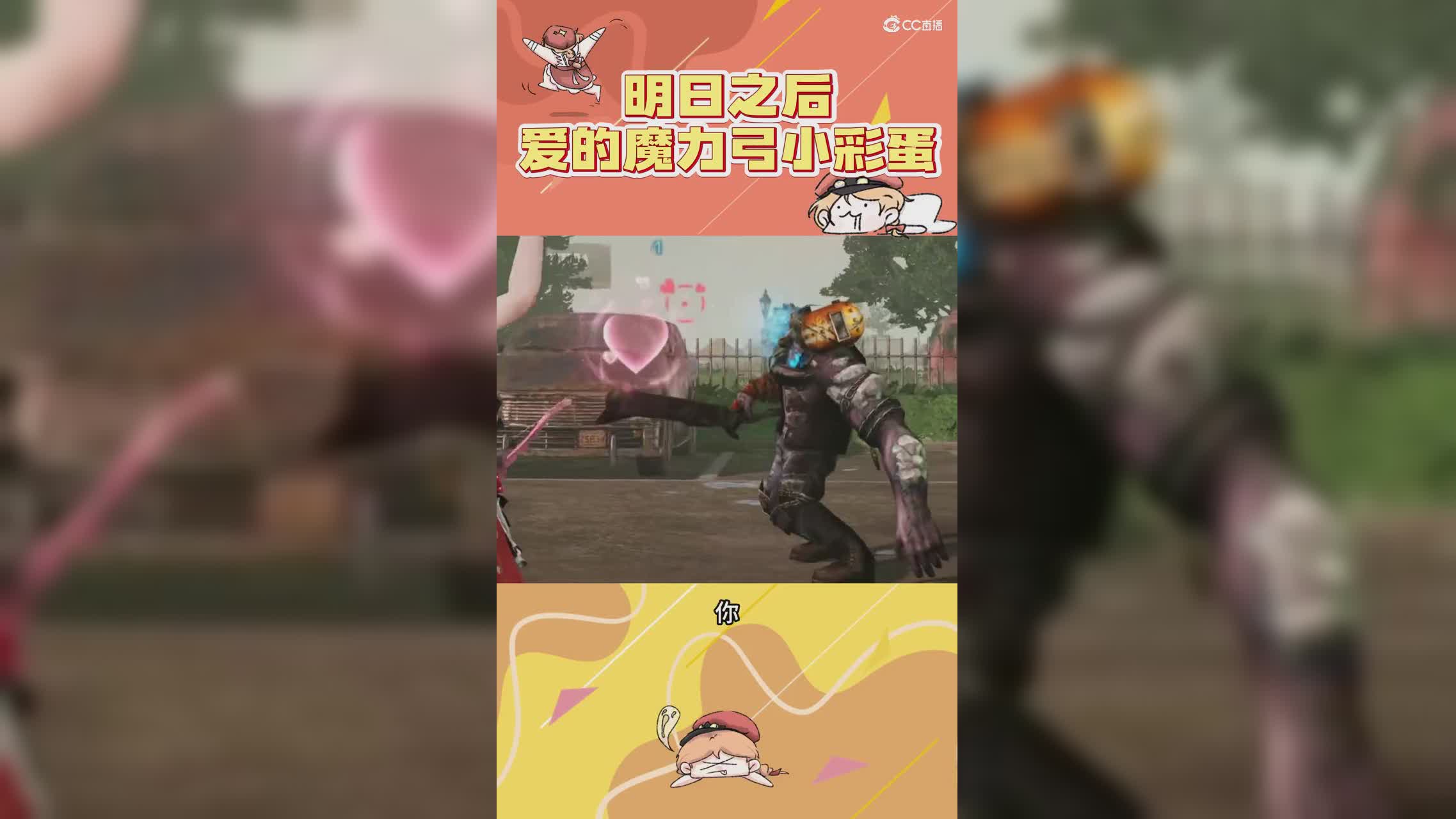 爱的魔力弓，让单身的ta也有爱慕的“人”