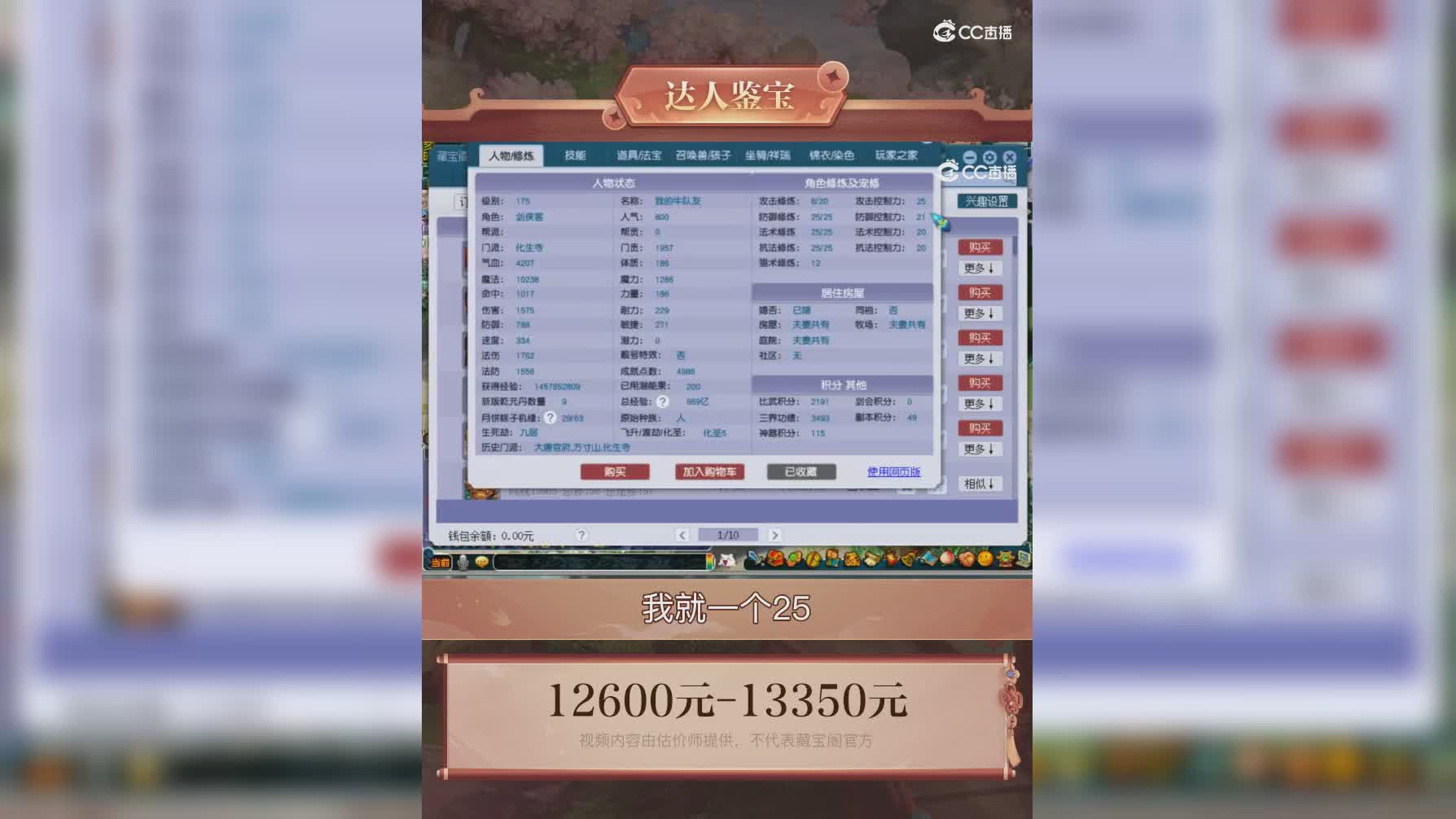 【主播点评】化生寺
