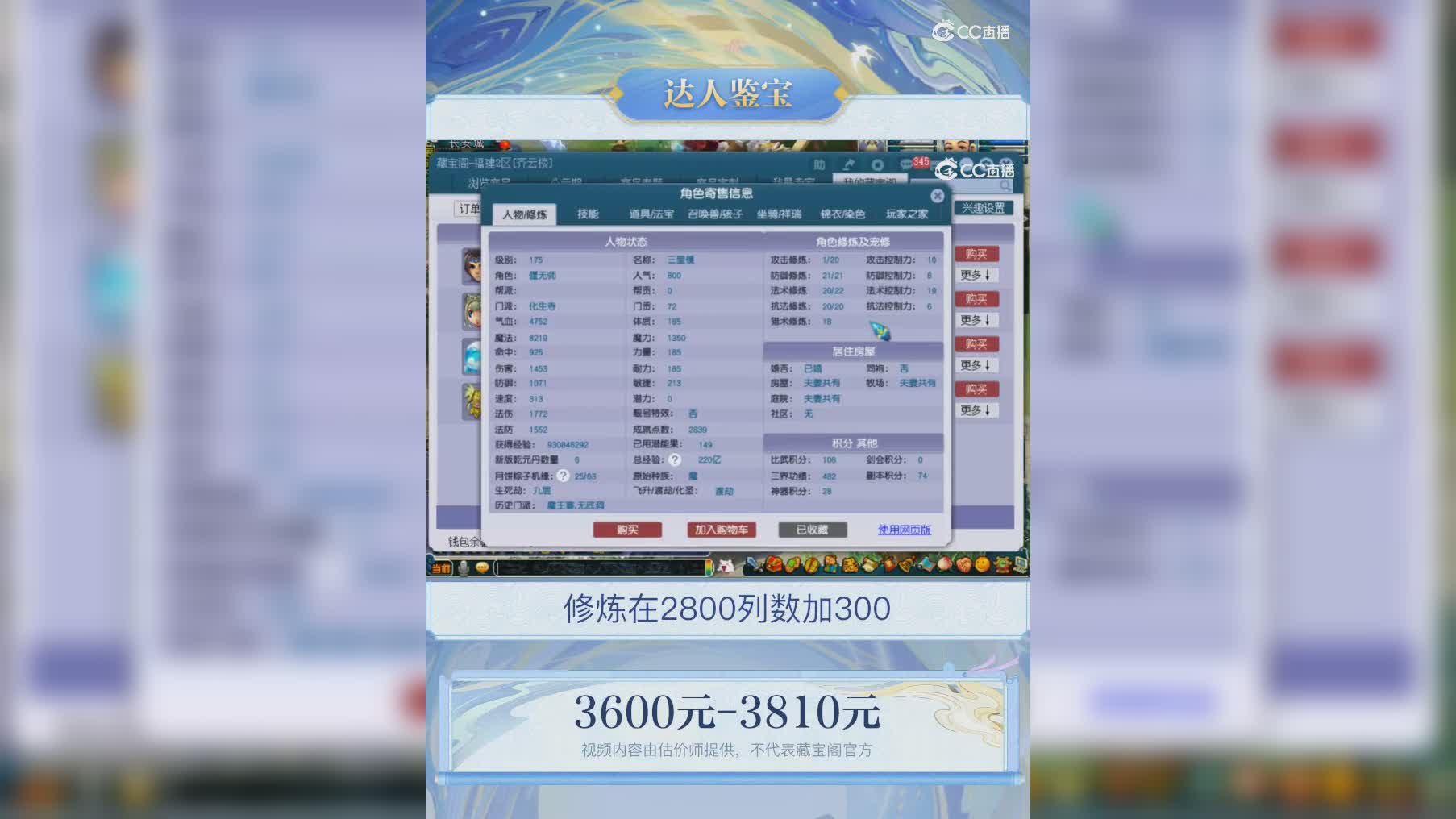 【主播点评】化生寺