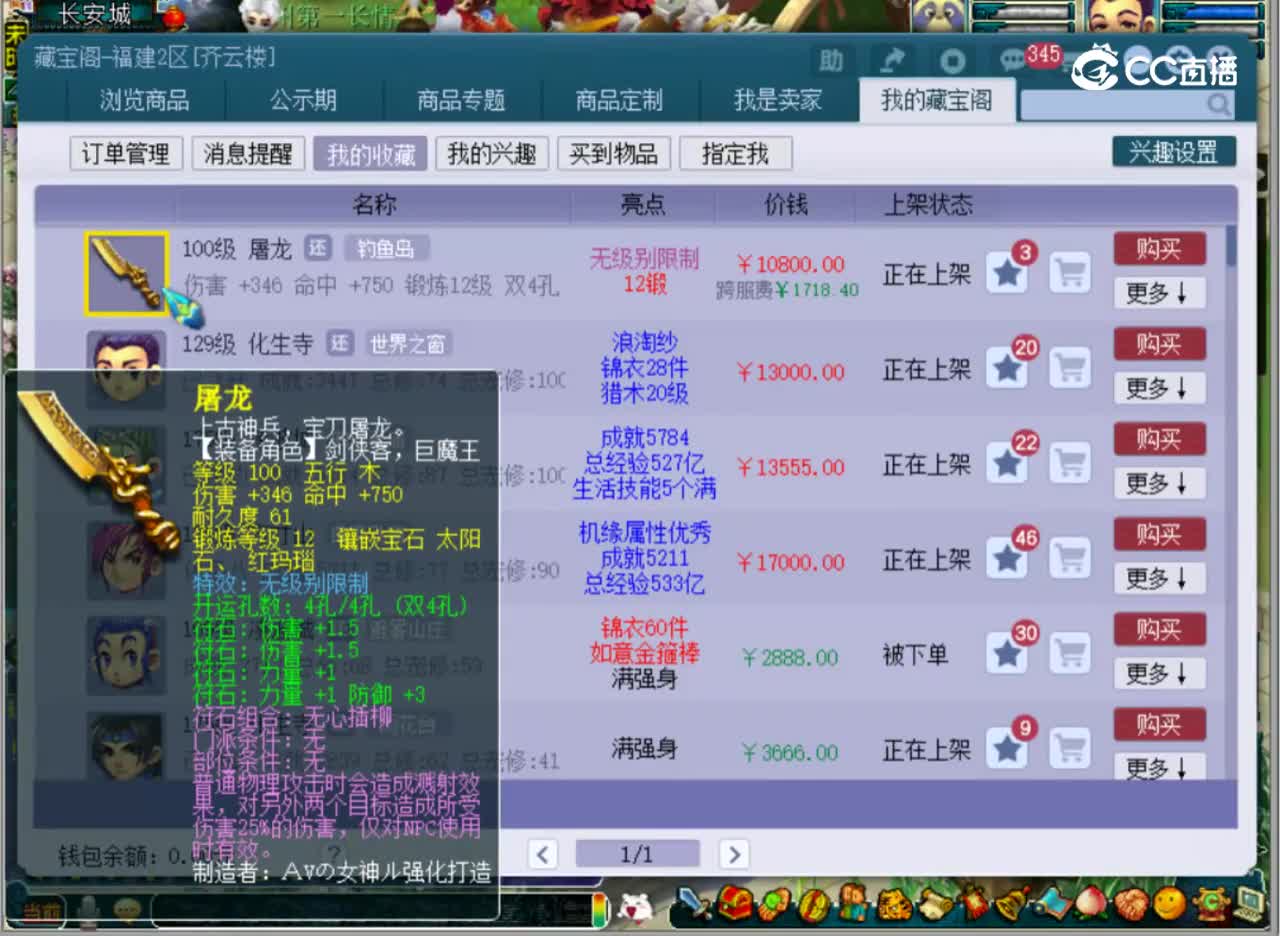 【主播点评】屠龙