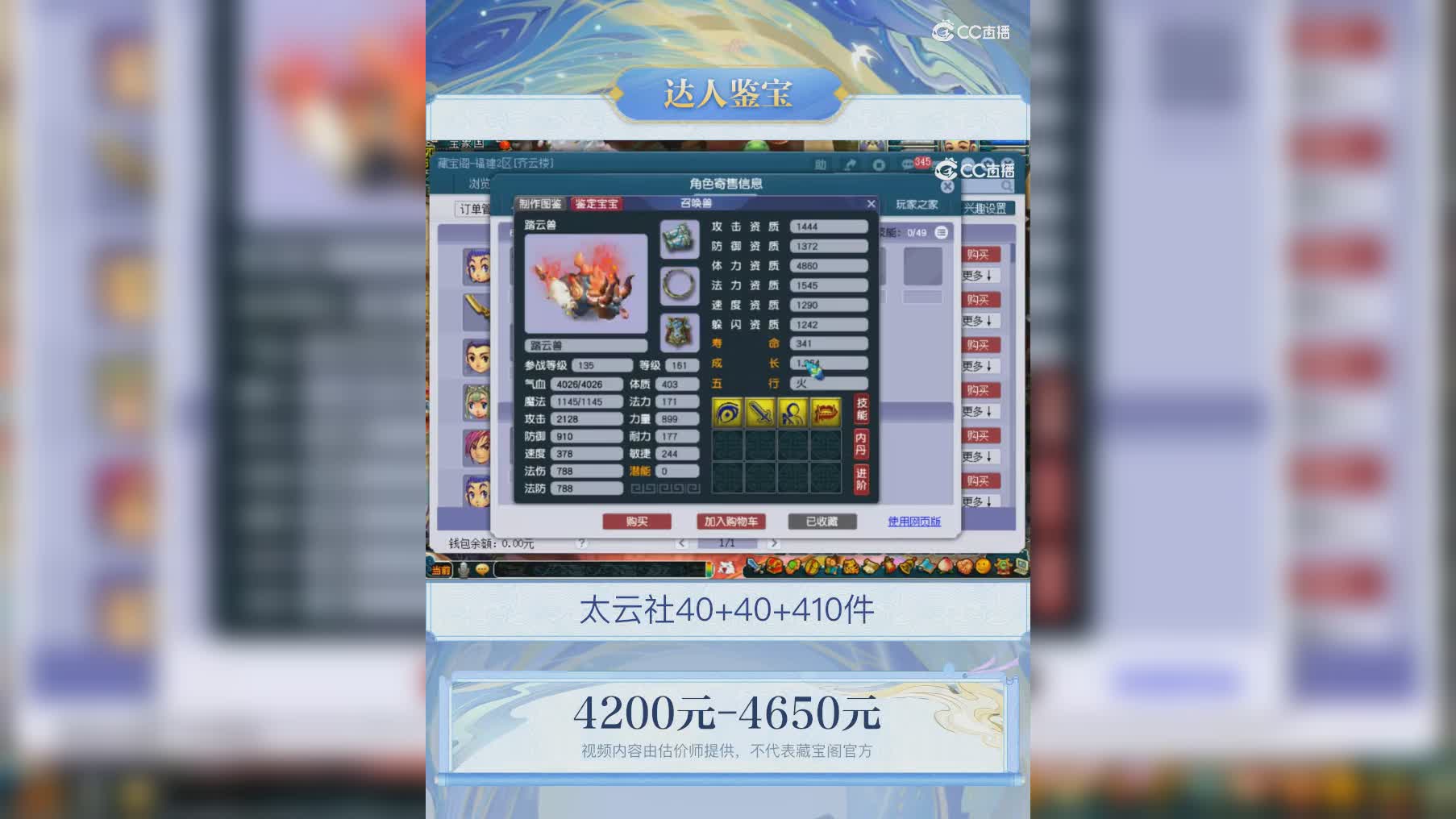 【主播点评】五庄观