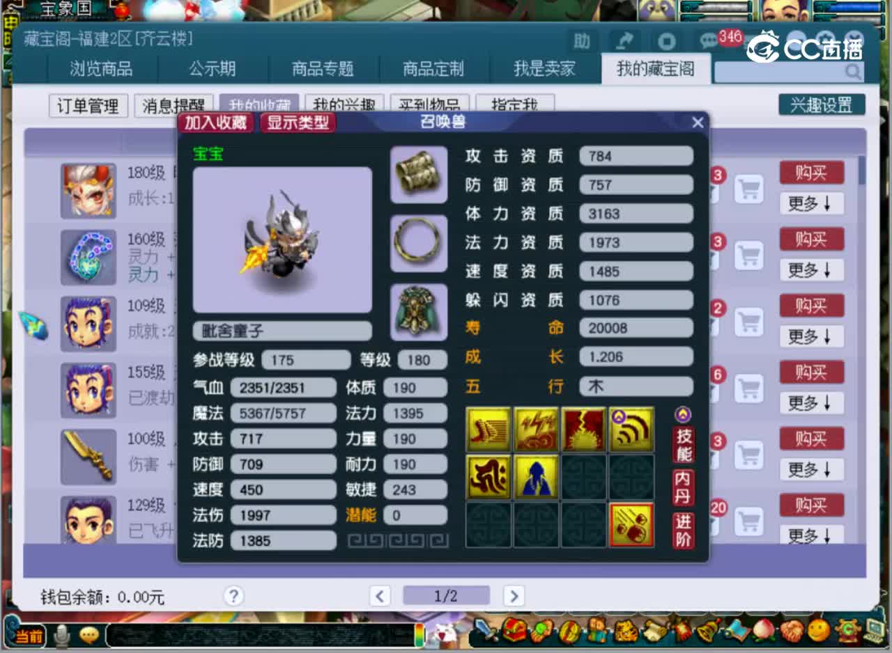 【主播点评】毗舍童子