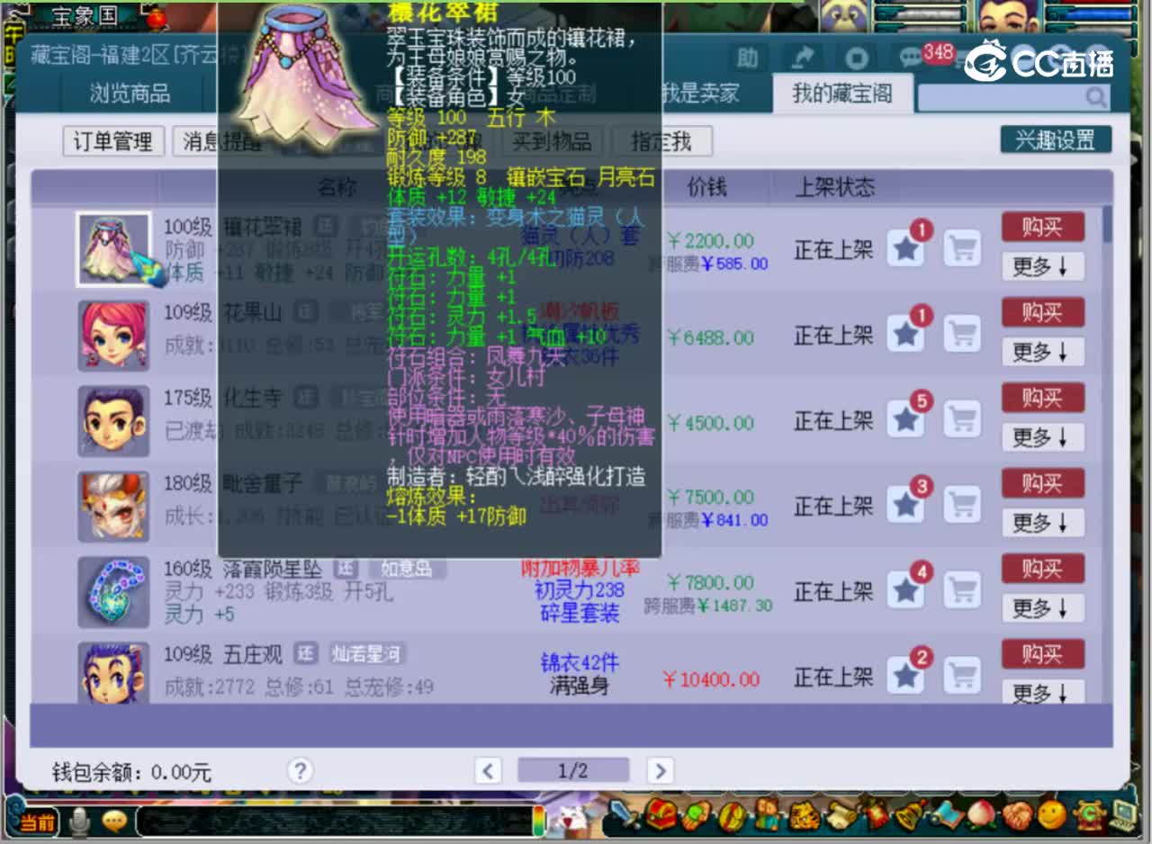 【主播点评】穰花翠裙