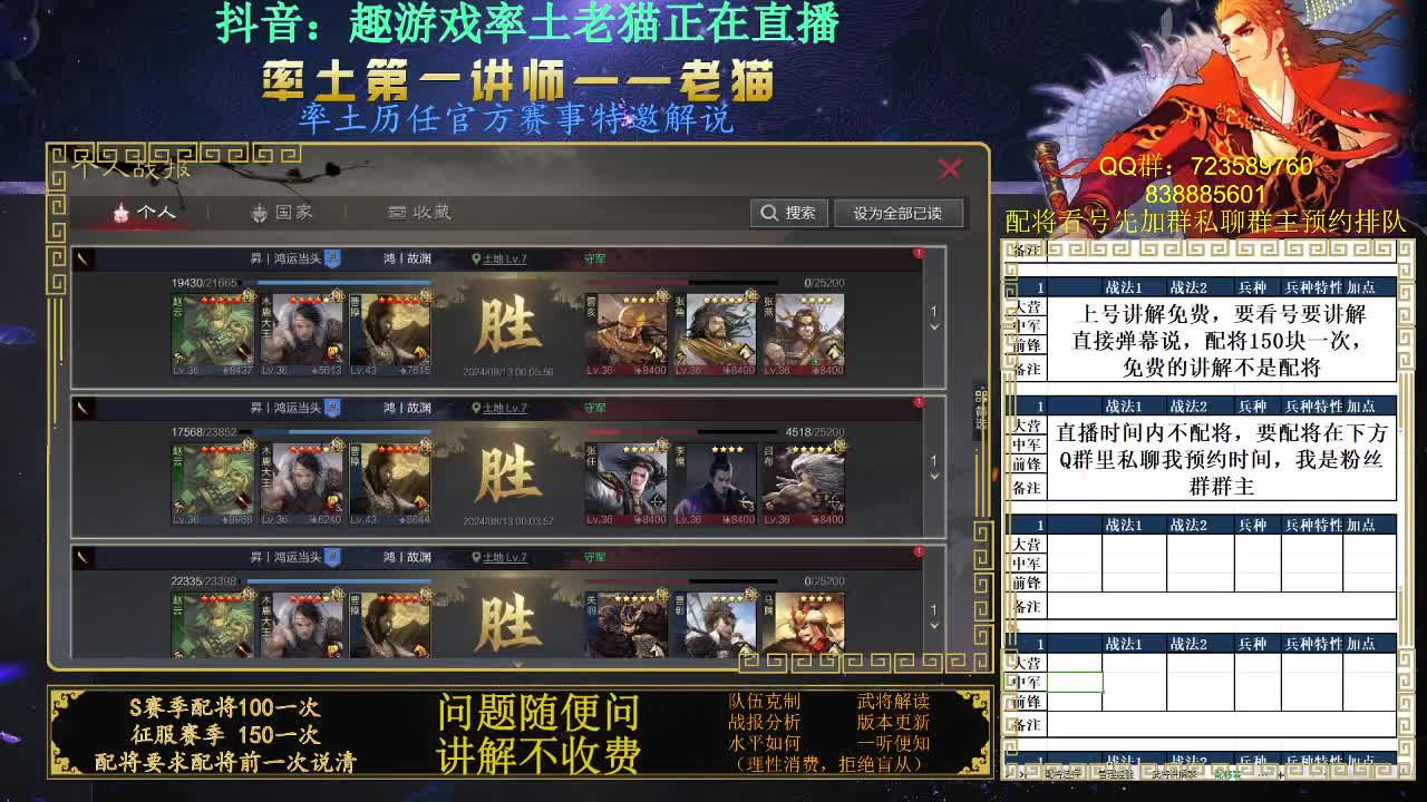 率土第一配将，配将界天花板 第2段