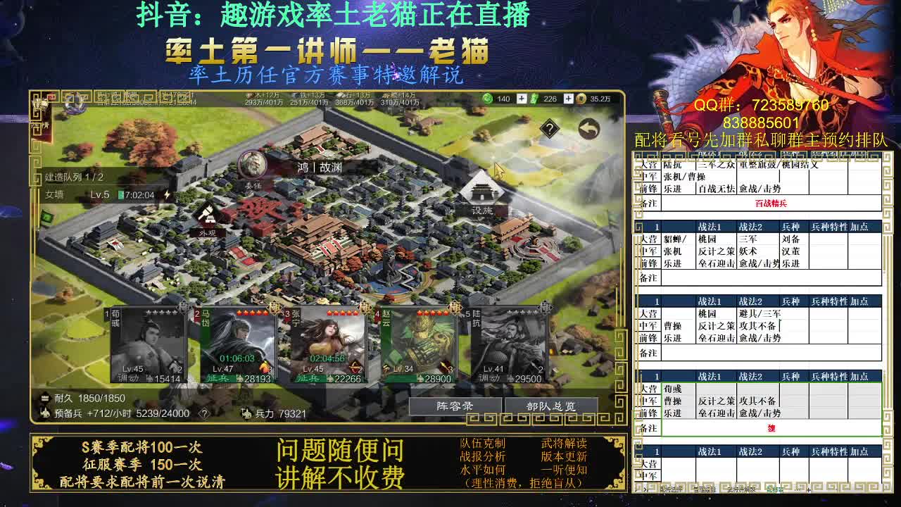 率土第一配将，配将界天花板 第9段