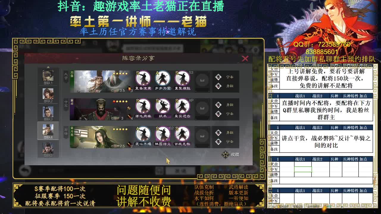 率土第一配将，配将界天花板 第10段