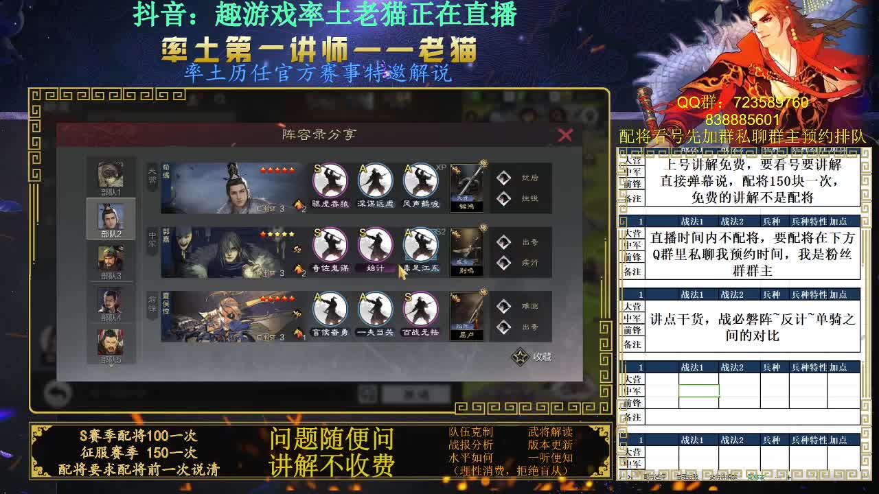 率土第一配将，配将界天花板 第11段