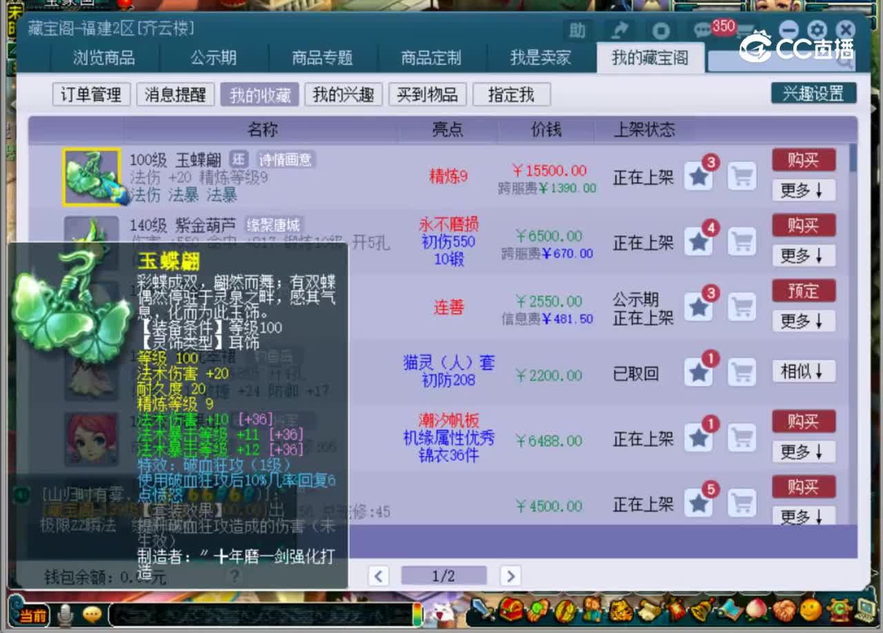【主播点评】玉蝶翩