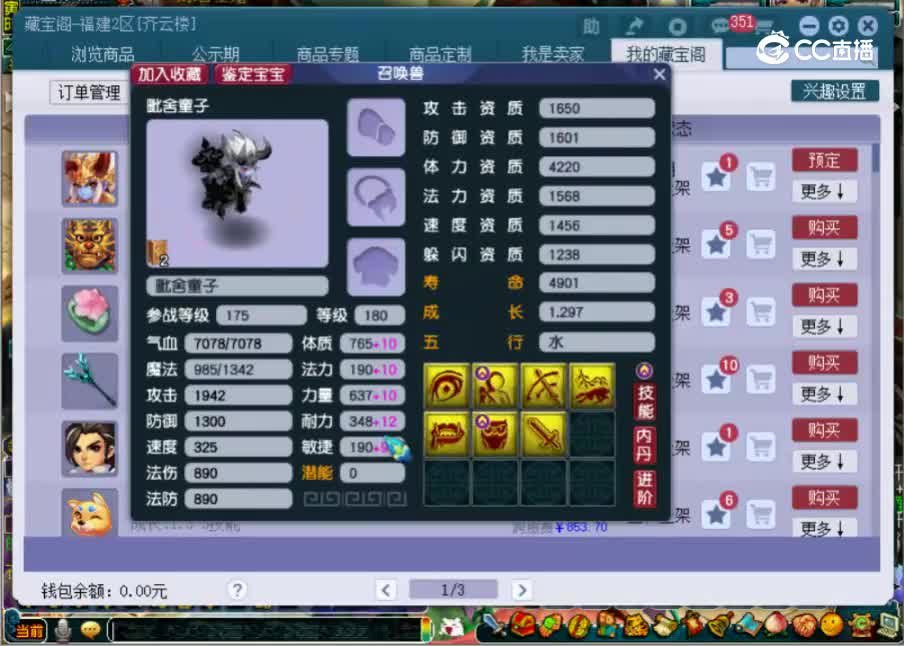 【主播点评】毗舍童子