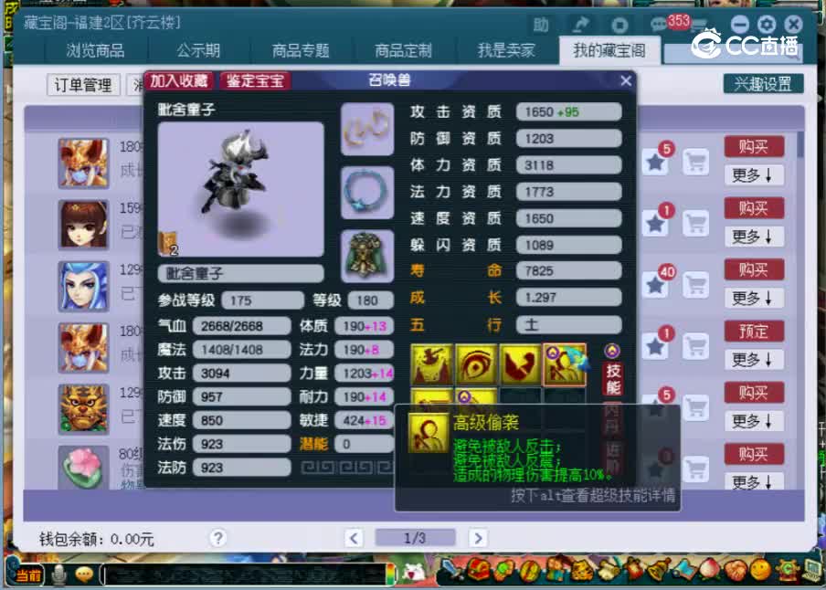 【主播点评】毗舍童子