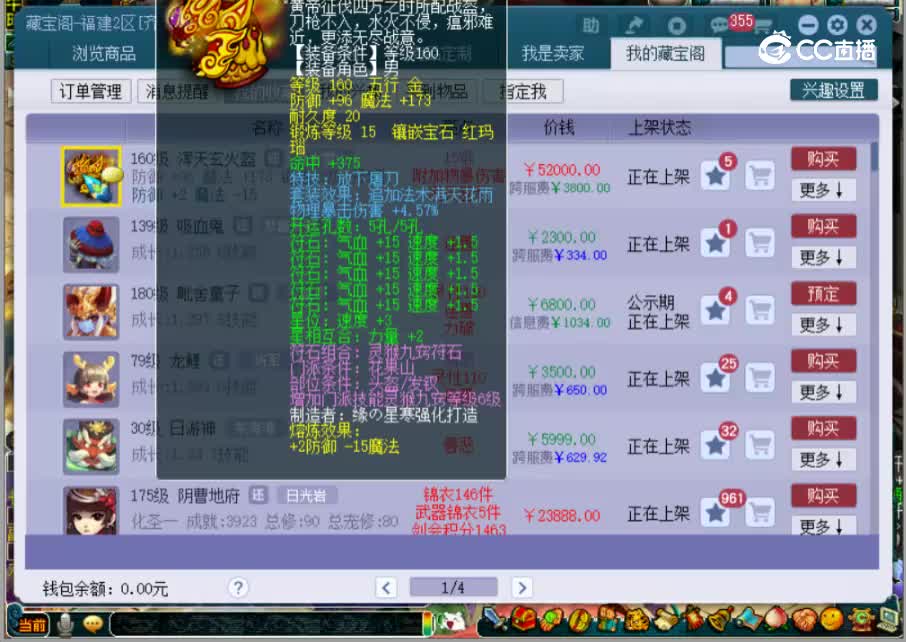 【主播点评】浑天玄火盔