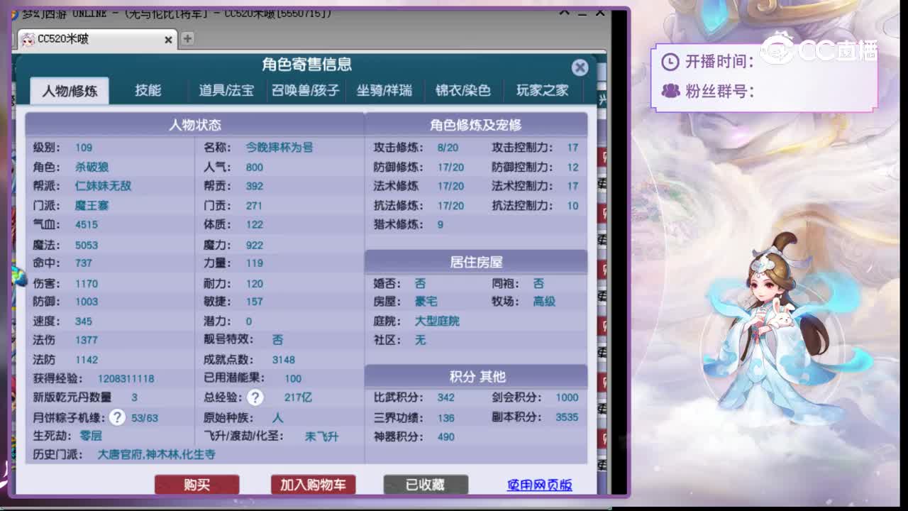 【主播点评】魔王寨